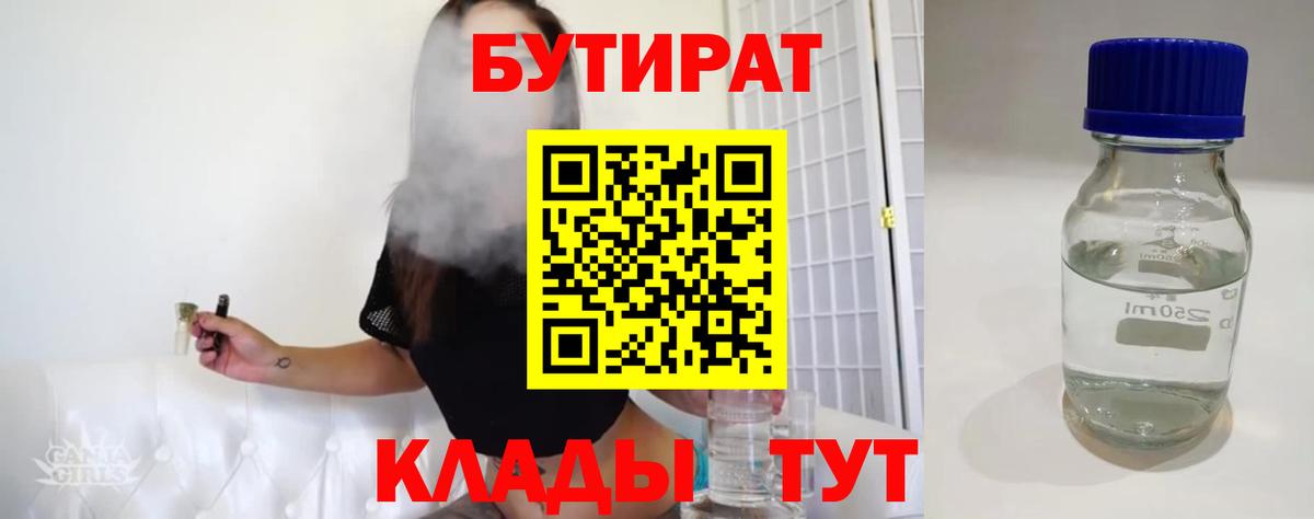 БУТИРАТ  Вход с VPN  Горячий Ключ  Бутират BDO 