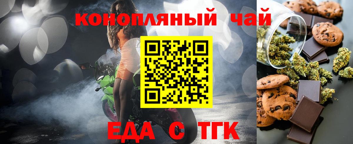 Еда ТГК конопля Горячий Ключ