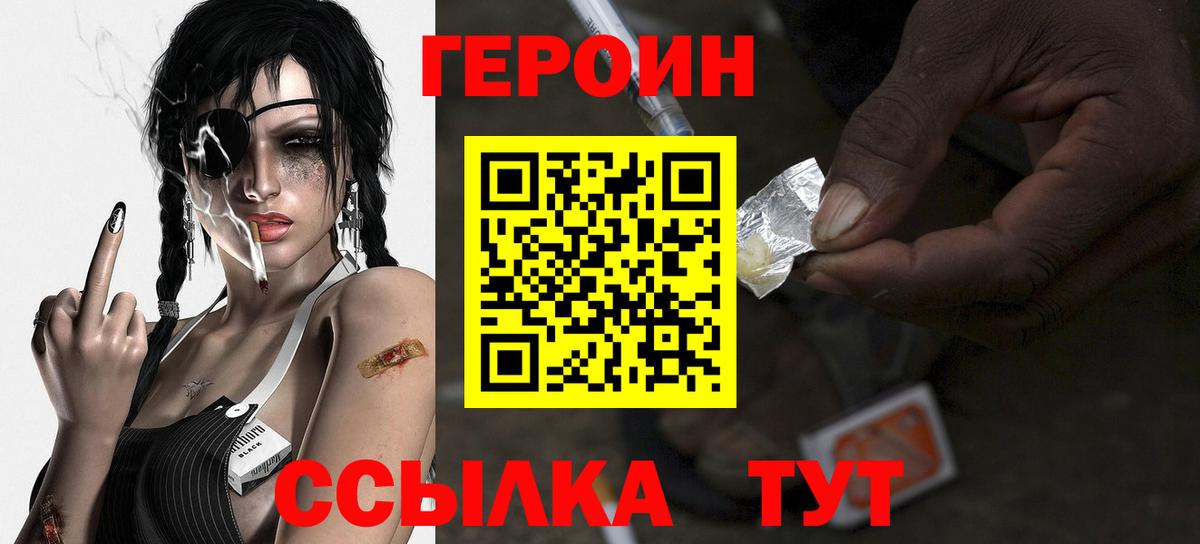 ГЕРОИН  Вход с VPN  Горячий Ключ  ГЕРОИН хмурый 
