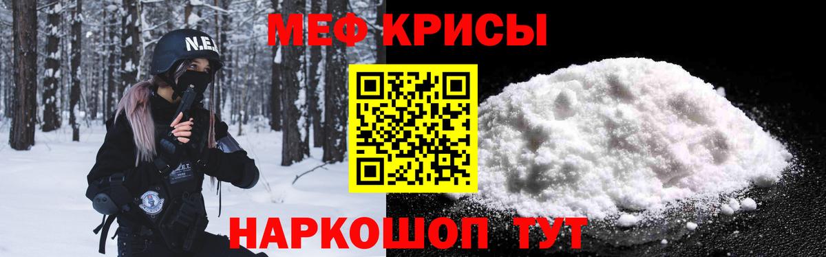 МЕФ мяу мяу  МЯУ-МЯУ мяу мяу  Горячий Ключ  Меф  Вход с VPN 