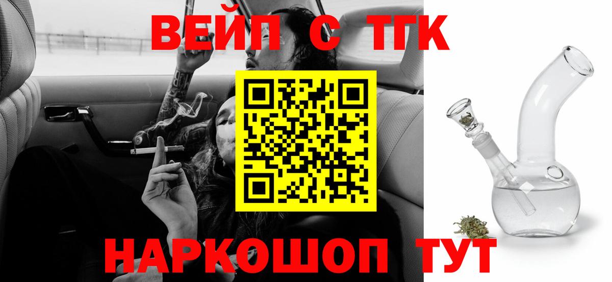 Горячий Ключ  ТГК вейп с тгк  дарнет шоп  Вход с VPN  ТГК жижа 